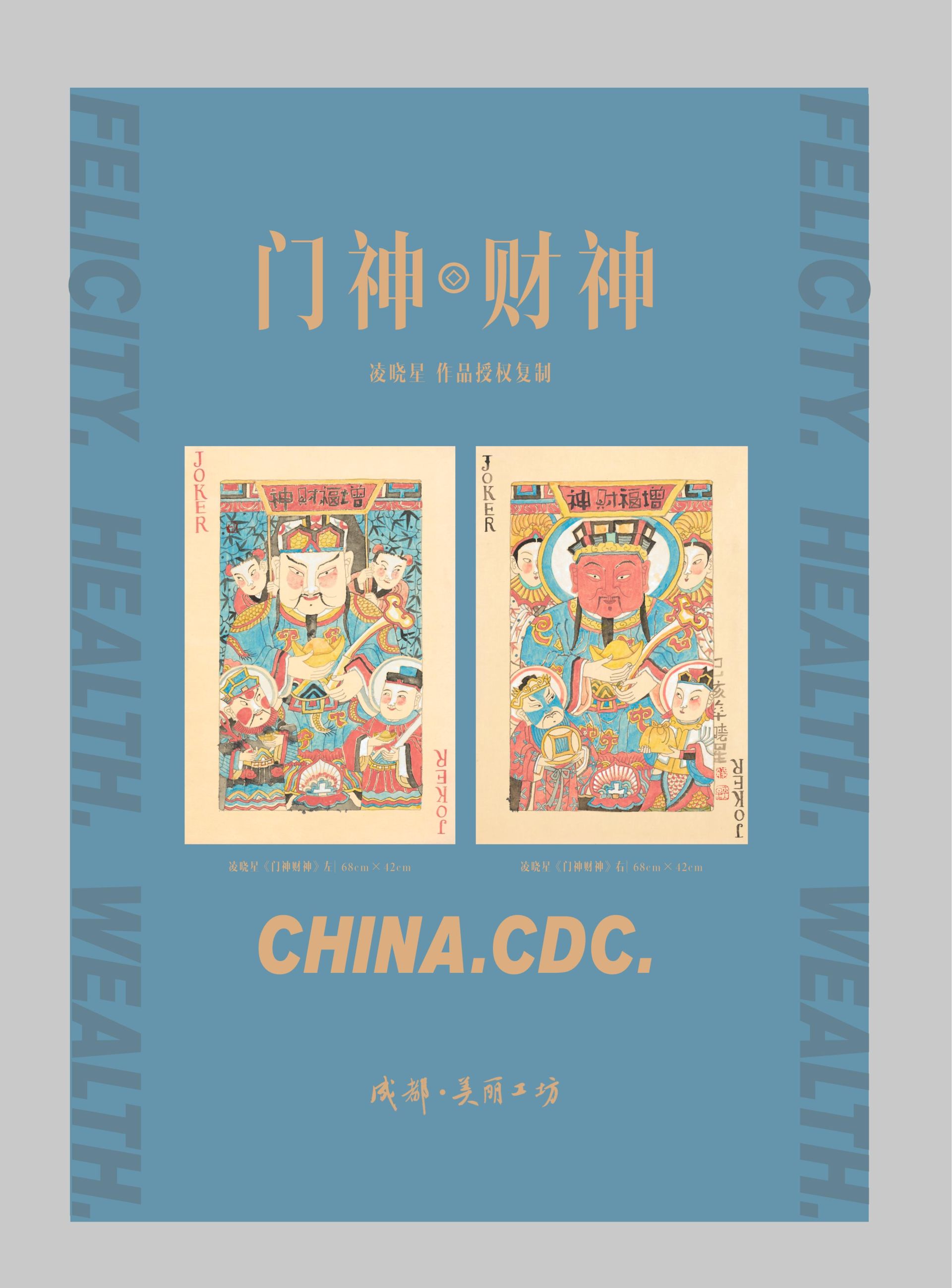 门神贴